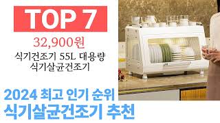 식기살균건조기 TOP10 종합 순위 매겨보았어요 구매 전 필수