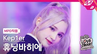 [MPD직캠] 케플러 휴닝바히에 직캠 4K 'Back to the City' (Kep1er HUENING BAHIYYIH FanCam) | Kep1er COMEBACK SHOW