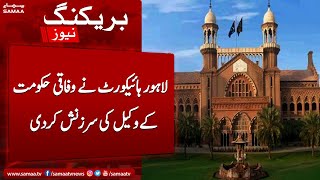 General Election in Punjab Case | LHC gets angry on Govt`s Advocate | Breaking News