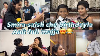 SMIRA-SAISH CHA BIRTHDAY LA KELI FULL MAJJA😂😍 | PAYAL PATIL VLOG ♥️