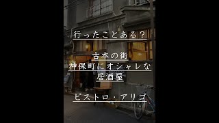 【東京オシャレスポット】デートにもおすすめ古民家フレンチを紹介