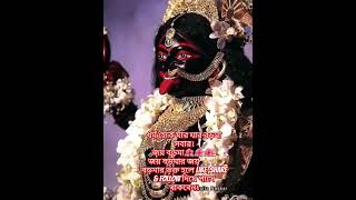 অভাগা কপাল তবু এতো কেনো আশা😢😭Maa Go//Ei Gaan Moner//@zeemusiccompany /#flowers //Rudrakali Maa