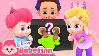 🎁상자 속에 뭐가 들어 있을까? | 94화 | 상자 속이 궁금해! | 감각 놀이 동요 | 베베핀 Bebefinn - 키즈 인기 동요