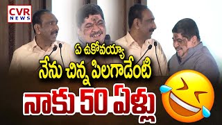 ఏ ఉకోవయ్యా నేను చిన్న పిలగాడేంటి😂నాకు 50 ఏళ్లు | Ponnam Jokes | CVR NEWS