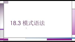 Rust 入门教程  18.3  模式的语法