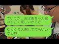 車椅子の義母を軽視し、結婚式に招待せず孫にも会わせなかった長男の嫁が、「他人の世話はしませんからw」と言った。