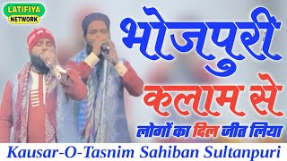 New Super Hit Bhojpuri Kalam | Madeena Agar Hamhun Jaiti | By Kausar-O-Tasnim Sahiban Sultanpuri