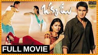 Okkadu Full Length Telugu Movie || Mahesh babu || Bhumika || Prakesh Raj || Cinima Nagar