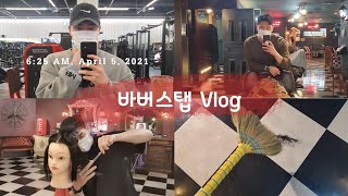 바버샵 스텝의 하루 Vlog