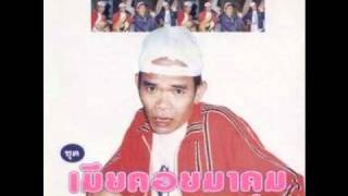 เทพธันเดอร์ - เมียคอยมาคุม