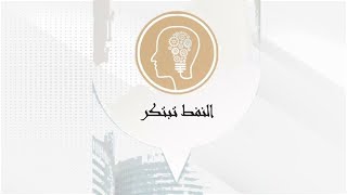 تكريم الرعاة في جائزة (النفط تبتكر)