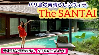 バリ島の素晴らしいヴィラ【The SANTAI】子連れの家族旅行や、女子旅におすすめ★