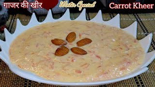 Easy Carrot Kheer Recipe | Winter Special Shahi Gajrela Kheer | गाजर की खीर | Carrot Rice Pudding