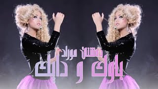 Dashni Murad  bawk u daiyk by Halkawt Zaher دەشنێ موراد - باوك و دایك