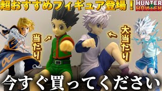 【おすすめ】即買い案件！キルア＆ゴンのフィギュアが最高すぎたので、今すぐゲーセンへ！【ハンターハンター/ぬーどるストッパーフィギュア/クレーンゲーム/UFOキャッチャー/橋渡し攻略/開封レビュー】