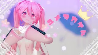 【MMD】ユメヲカケル【む～ぶ式初音ミク】