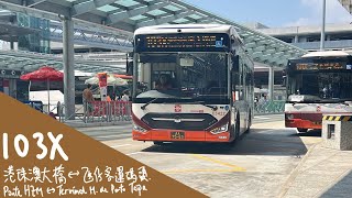 【經澳門大橋】澳巴TCM E3422 AA-75-63 @ 103X｜港珠澳大橋 Ponte HZM 氹仔碼頭 Terminal M. de P. Taipa｜中通LCK6113SHEVG