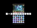 神魔之塔 地獄級關卡『興雲雨的蛟』【新音樂新背景】（白痴字幕版）