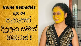 Remove hyperpigmentation and dark spots in 7 days | දවස් 7න් මුළු මුහුණම එකම පැහැයක් කරගමු.