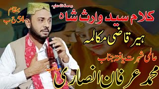 New video Heer Waris Shah Sahib road Kazi ke Darmiyaan mukalma Janab Irfan Ansari Sahab avashya kopu