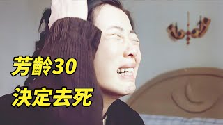 【貂小嬋】女人患白血病，卻還被丈夫送去舞廳掙錢，看完只剩絕望，劇情片