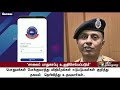 police e eye செயலி அறிமுகம் போக்குவரத்து விதிமீறல் குறித்து புகார் அழிக்கலாம்