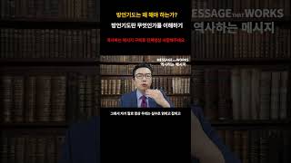 방언기도란 무엇인가?