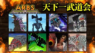 【ARBS スマホ版】天下一武道会！そろそろ、一番強ぇ奴を決めようじゃねぇか！アニマルレボルトバトルシミュレーター実況