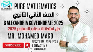 Secondary Two -First term-Final Revision-Pure Mathematics-6 Alexandria- حل امتحانات كتاب المعاصر2025