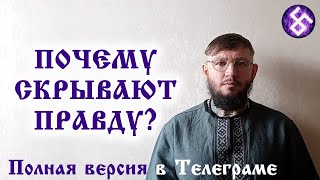 Почему историки скрывают правду? Размышление о засыпанных городах