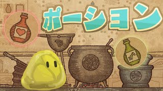 【ゆっくり実況】さくさくとポーションを作る【Potion Craft】