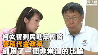 「被強暴比被誘姦便宜」 柯文哲失言惹眾怒！