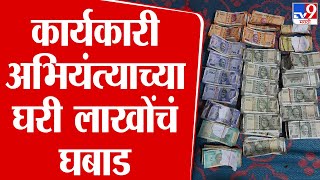 Anti-Corruption Department on Action | बीडच्या माजलगावमध्ये लाचलुचपत प्रतिबंधक विभागाची मोठी कारवाई