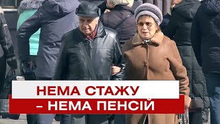 Скільки років трудового стажу потрібно, аби отримати пенсію?