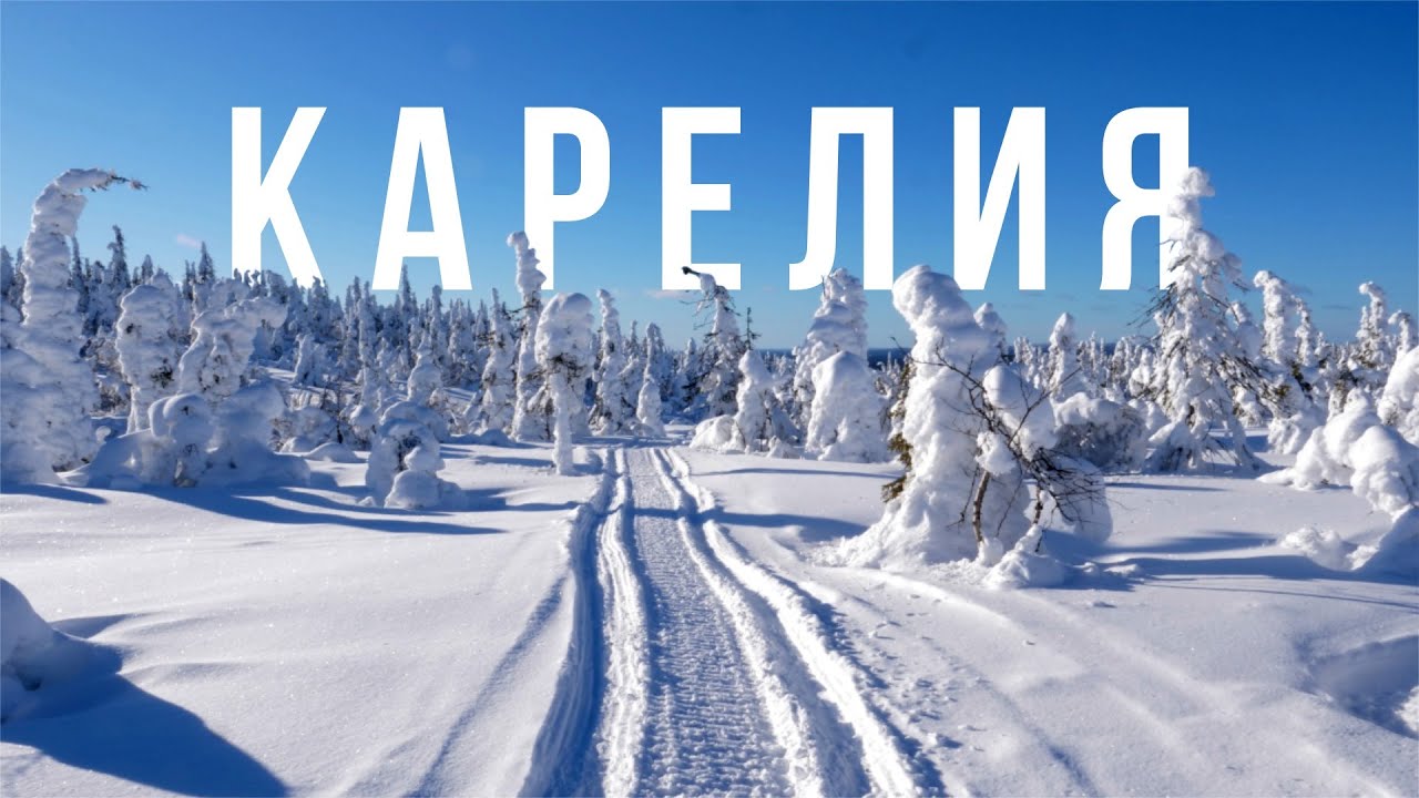 Калевала Карелия зимой