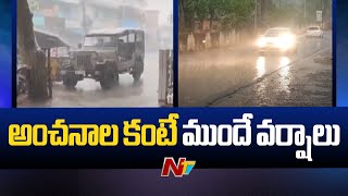 కేరళను తాకిన నైరుతి రుతుపవనాలు | Southwest monsoon | Ntv