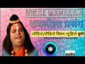 विकल महाराज रामलीला प्रसंग !! हम तो ठहरे रघुवंशी !! Vikal Maharaj Ramleela !! shivam studio up