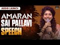 Amaran Audio Launch | Sai Pallavi Speech | Kamal Haasan | Sivakarthikeyan | Rajkumar | Mahendran