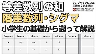 【IGCSE】数学解説⑤ [ケンブリッジ国際高卒認定試験]