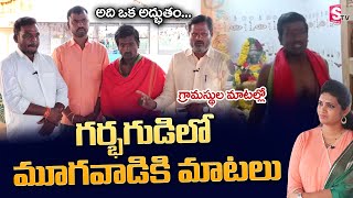 Bramha Chary About Veera Bramham Temple | Keshampet Veera Brahmam Temple Story | SumanTV