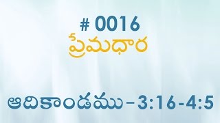 #TTB Genesis ఆదికాండము - 3:16-4:5 (#0016) Telugu Bible Study Premadhara