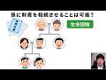 【孫に財産を相続することは出来る？】「孫に財産を相続したいと思っているのだけど、どうすればいいの？」「普通の相続では難しいので対策を紹介します。」司法書士がイラストでわかりやすく解説（安心相続相談室）