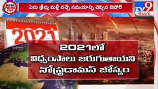 2021 Future యుగాంతం క్రీస్తు రెండవ రాకడ TV9 Special focus