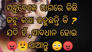 କଟୁ କଥା କେବେ କୁହନା । Motivational video✍️Gouri Behera