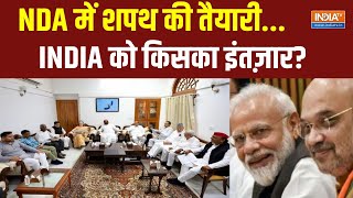 Inida Alliance Meeting : मोदी विरोधी गठबंधन क्या प्लान कर रहा है? Narendra Modi Oath  | Congress