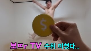 보ㄸr TV 수위 미쳤다...! 절대 클릭 ㄴㄴ;;