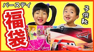 【福袋開封】超お買い得！しまむら 子供服 バースディ 購入品紹介【2019年 お正月】KohaTai Channel