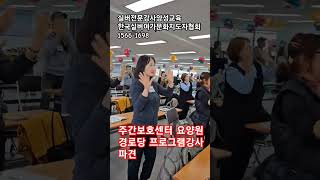 시니어강사양성교육기관 한국실버여가문화지도자협회 1566-1698 강사파견