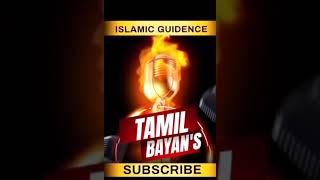 இவை அனைத்தும் யார் உனக்கு குடுத்தது ?#viral #islamic #bayan #love