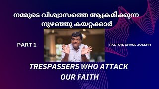 ARC -നമ്മുടെ വിശ്വാസത്തെ ആക്രമിക്കുന്ന നുഴഞ്ഞു കയറ്റക്കാർ | Trespassers who attack our faith- Part-1